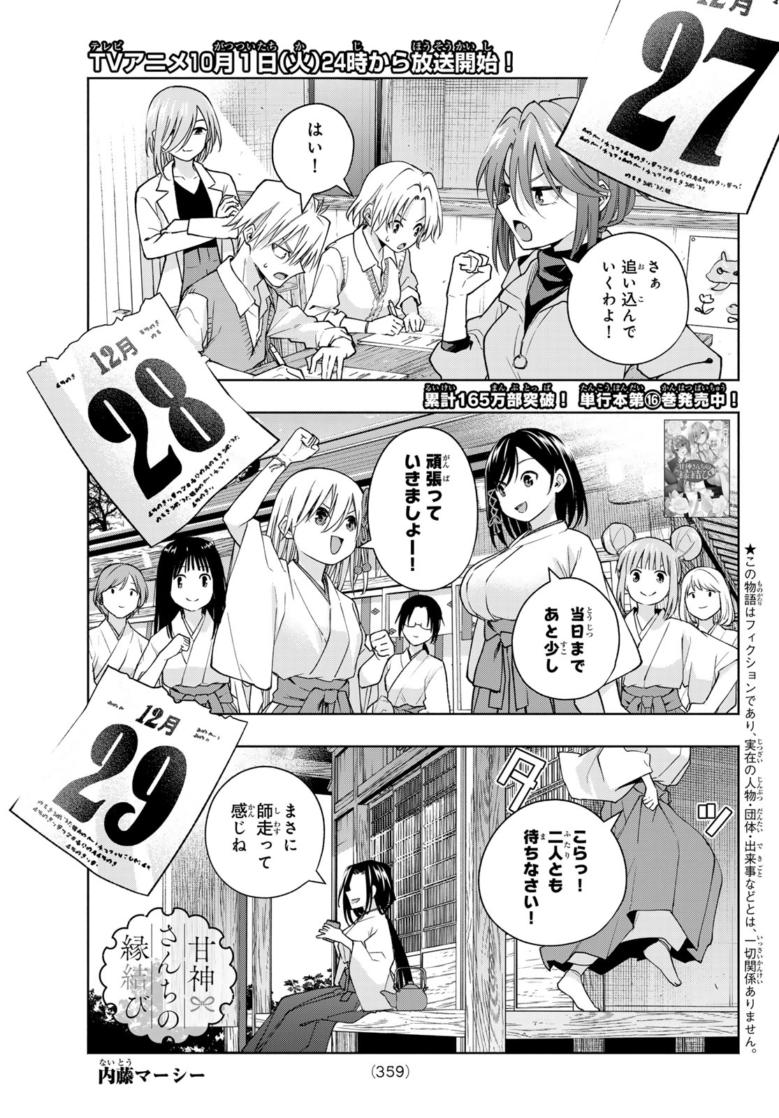 Amagami-san Chi no Enmusubi - Chapter 153 - Page 1