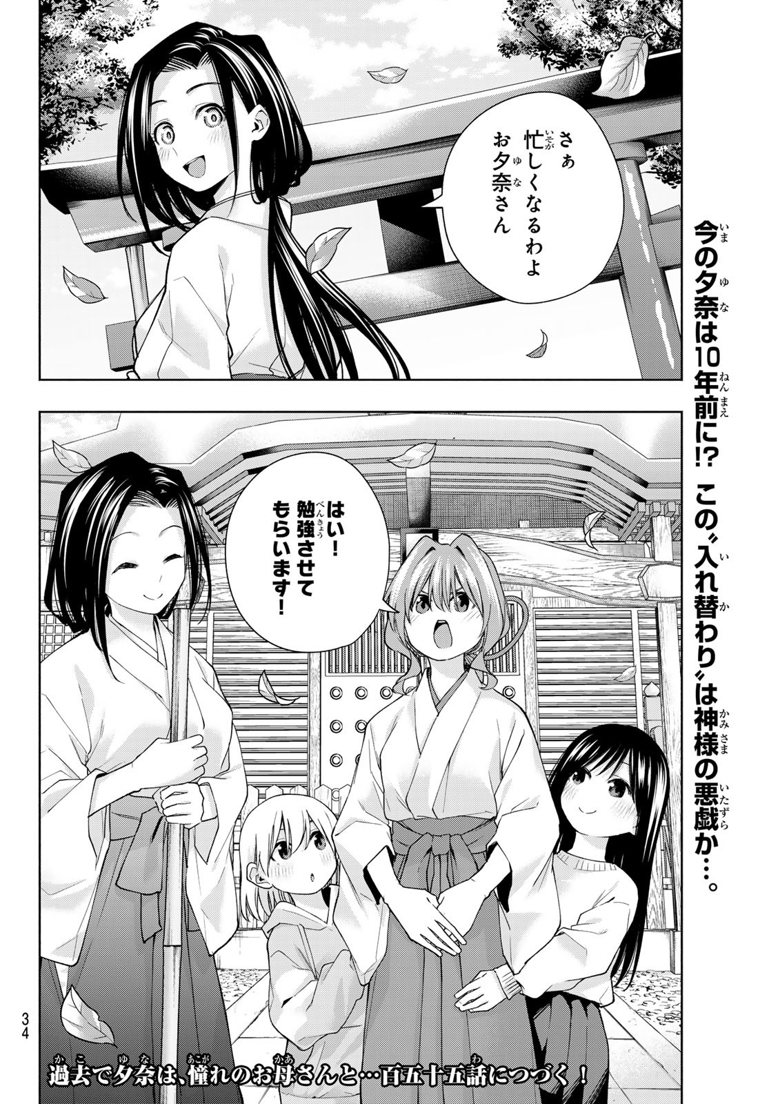 Amagami-san Chi no Enmusubi - Chapter 154 - Page 22