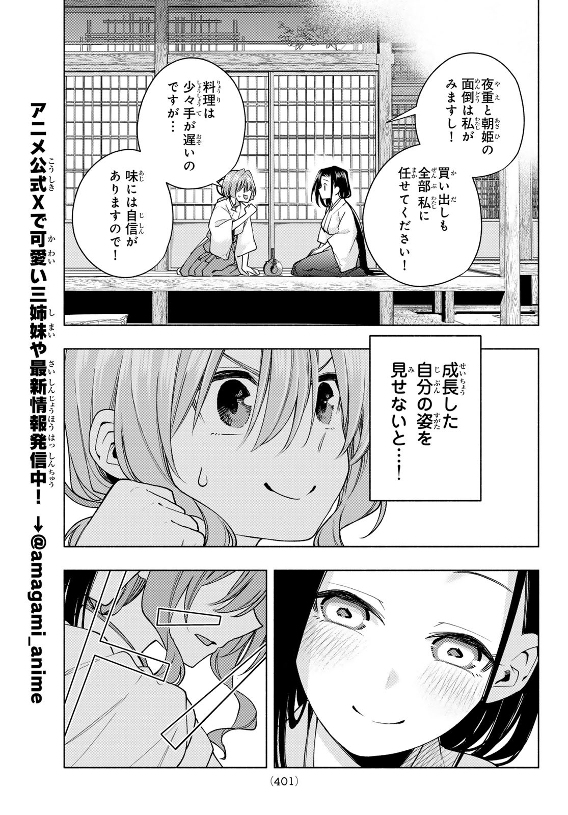 Amagami-san Chi no Enmusubi - Chapter 155 - Page 13