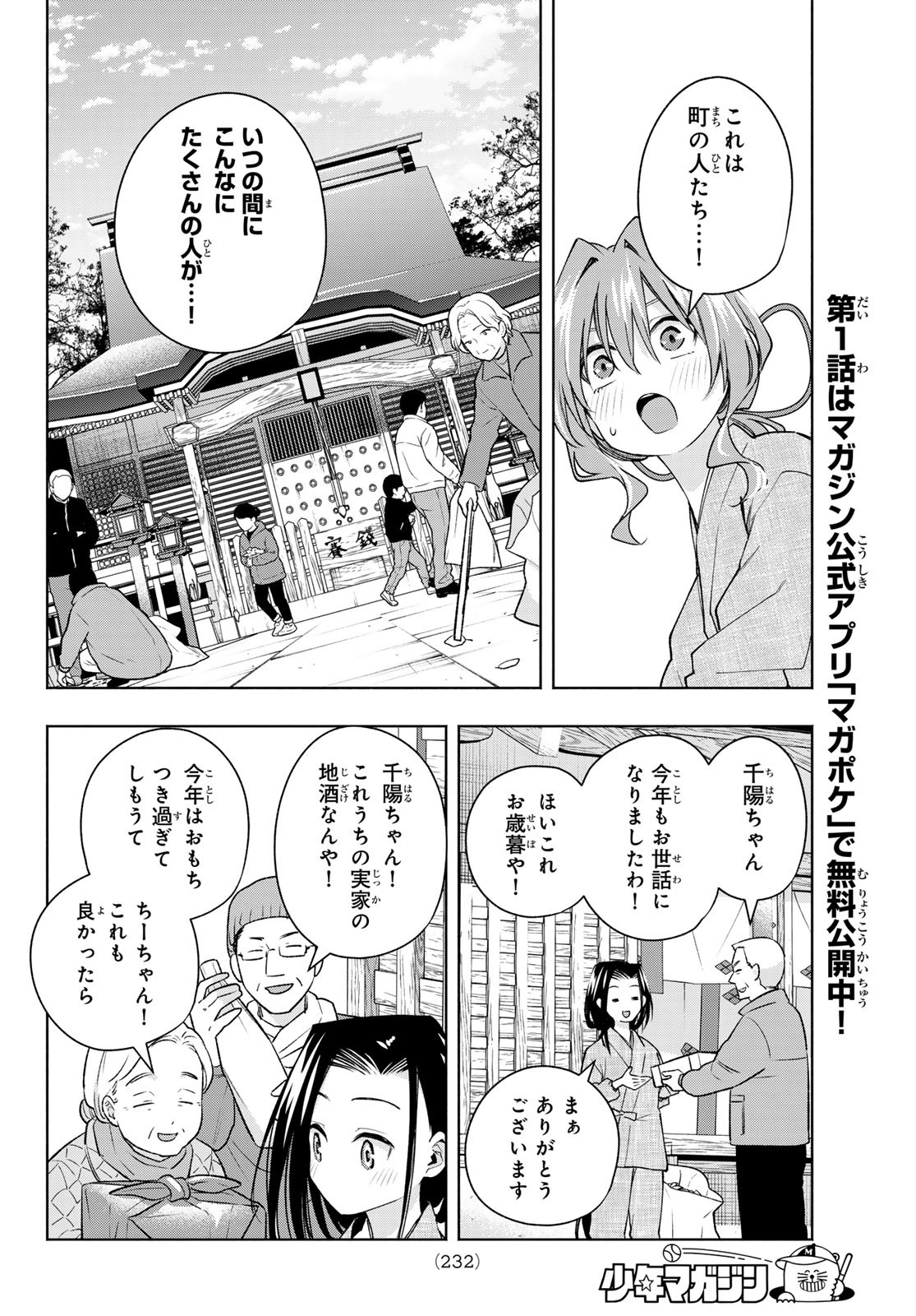 Amagami-san Chi no Enmusubi - Chapter 156 - Page 12