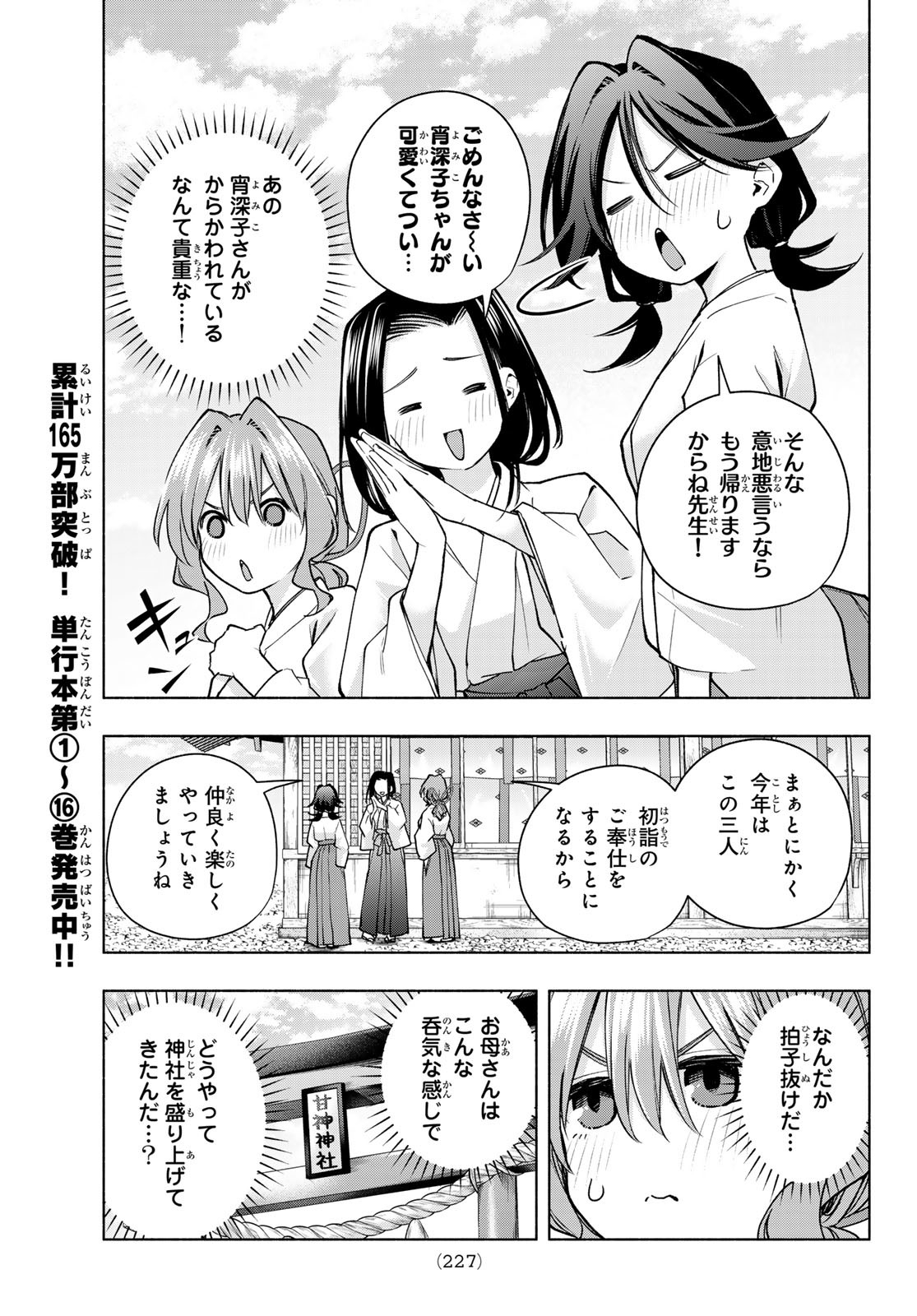 Amagami-san Chi no Enmusubi - Chapter 156 - Page 7