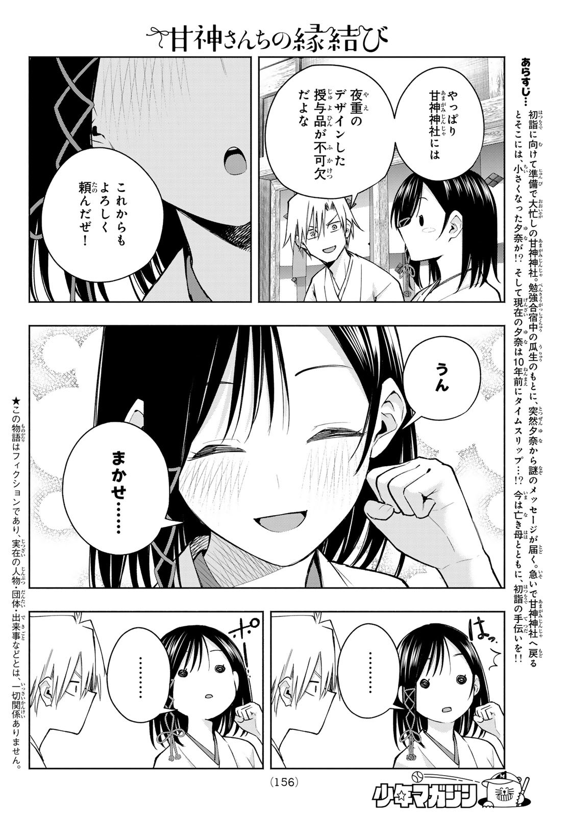 Amagami-san Chi no Enmusubi - Chapter 162 - Page 2