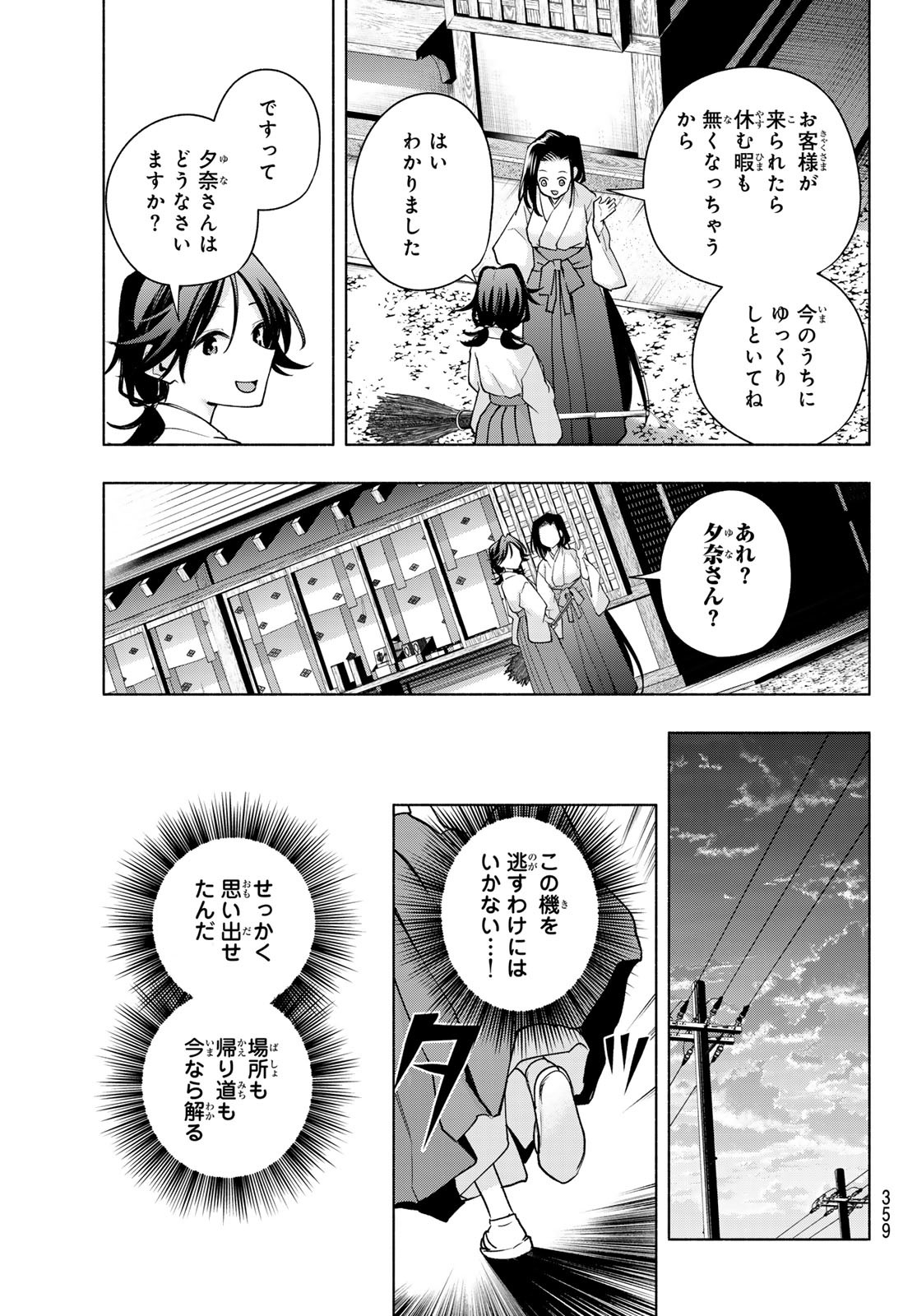 Amagami-san Chi no Enmusubi - Chapter 164 - Page 19