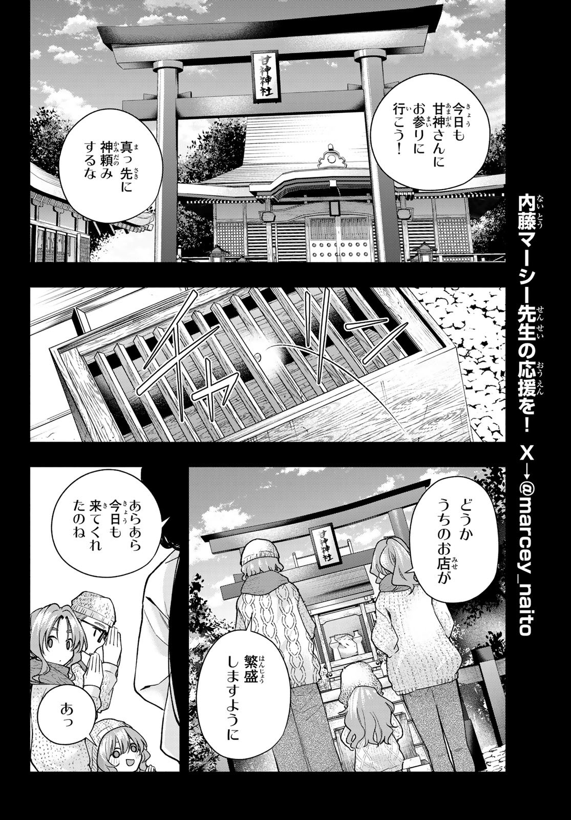 Amagami-san Chi no Enmusubi - Chapter 164 - Page 6