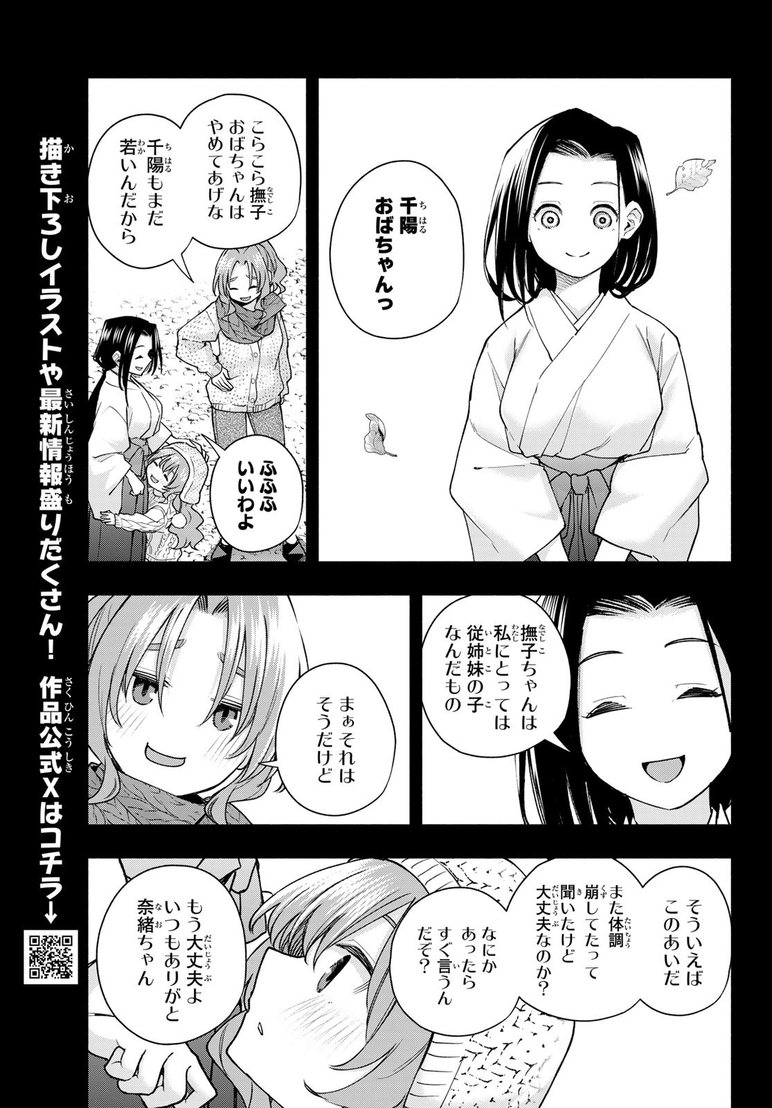 Amagami-san Chi no Enmusubi - Chapter 164 - Page 7