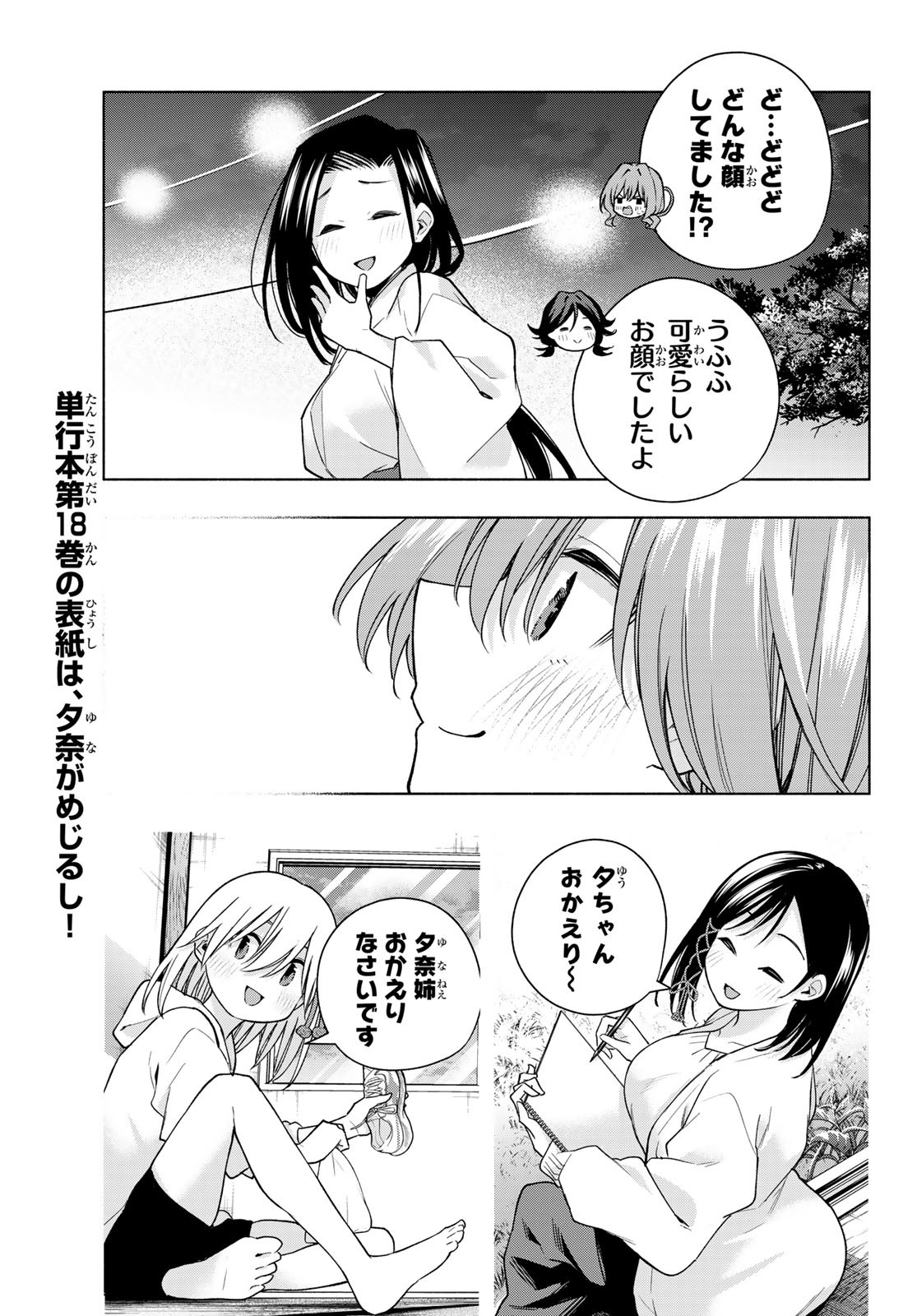 Amagami-san Chi no Enmusubi - Chapter 166 - Page 17