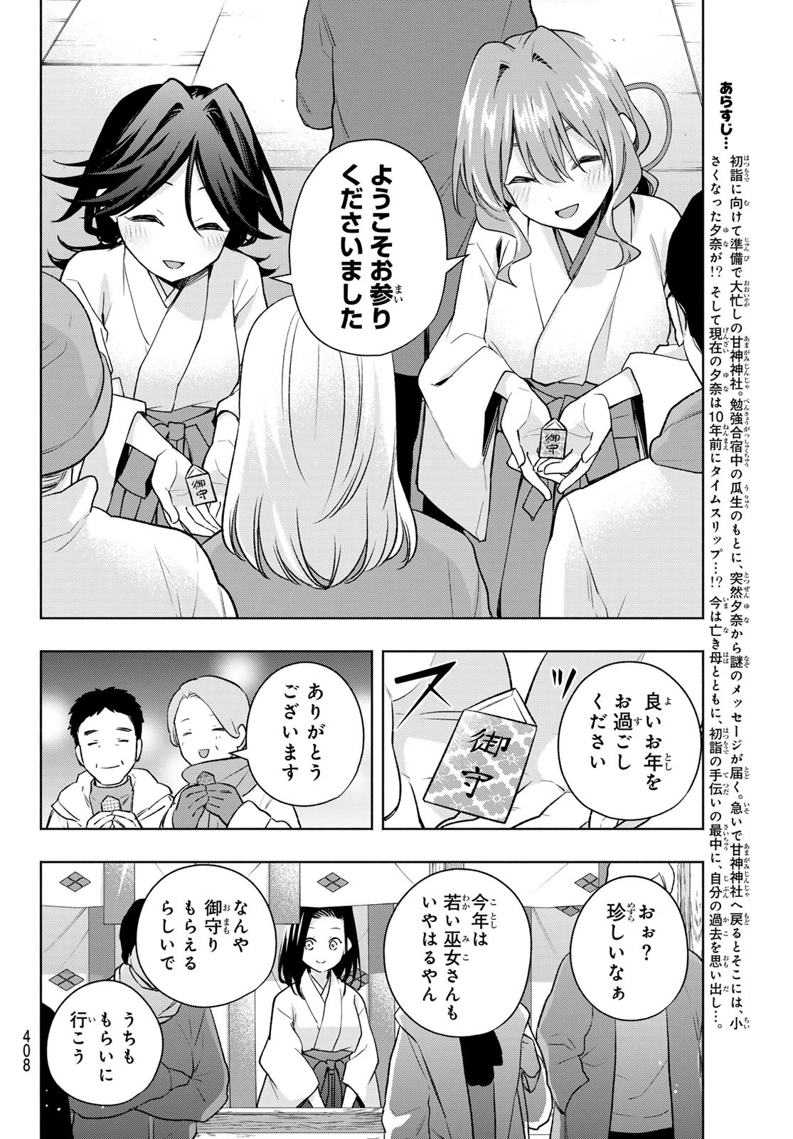 Amagami-san Chi no Enmusubi - Chapter 166 - Page 2