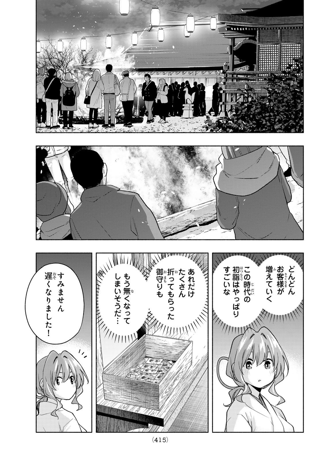 Amagami-san Chi no Enmusubi - Chapter 166 - Page 9