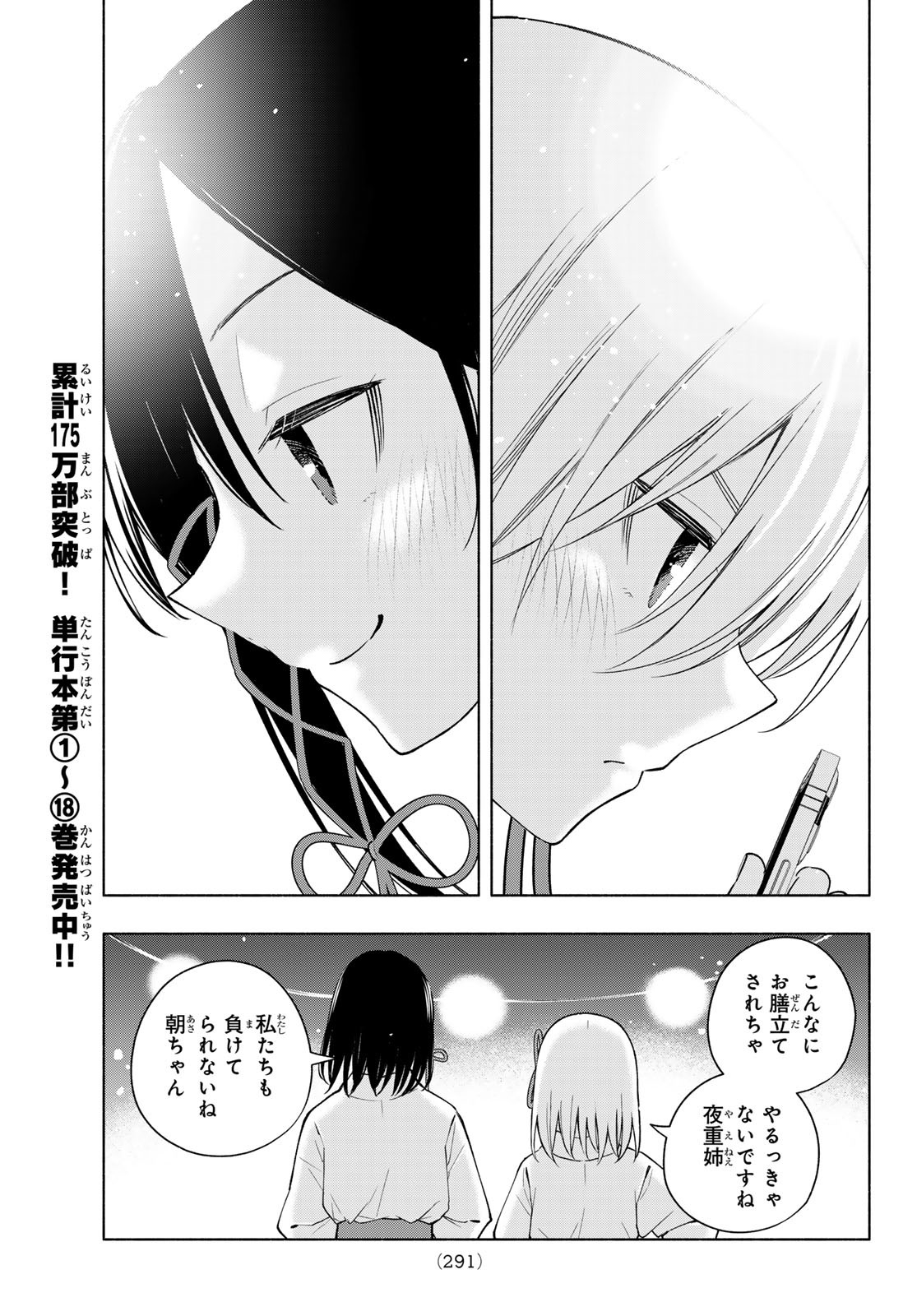 Amagami-san Chi no Enmusubi - Chapter 167 - Page 5