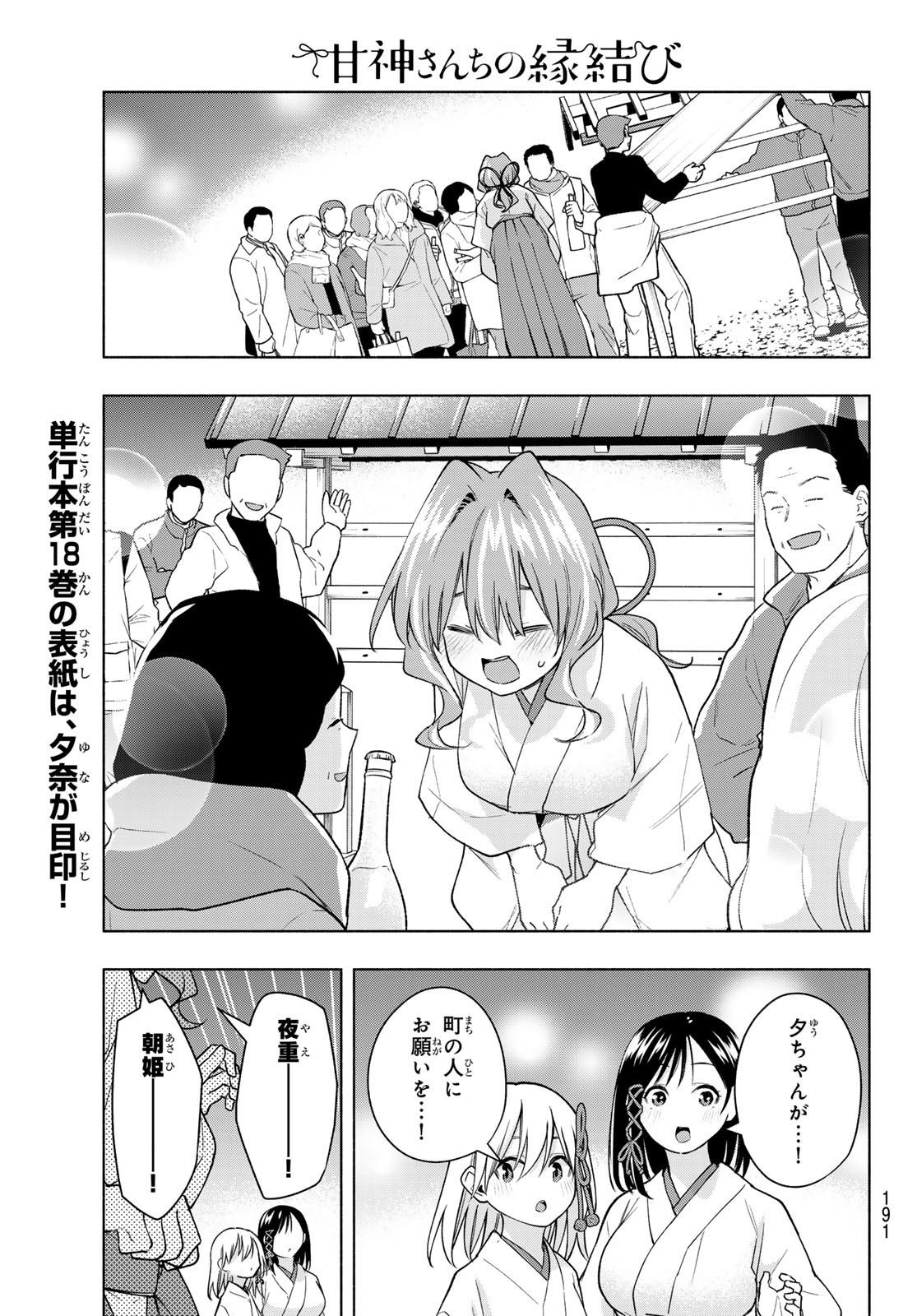 Amagami-san Chi no Enmusubi - Chapter 168 - Page 11