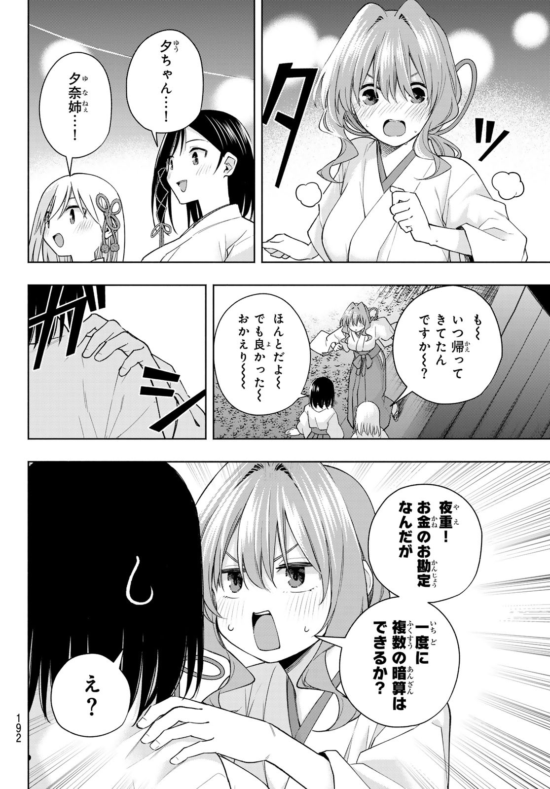 Amagami-san Chi no Enmusubi - Chapter 168 - Page 12