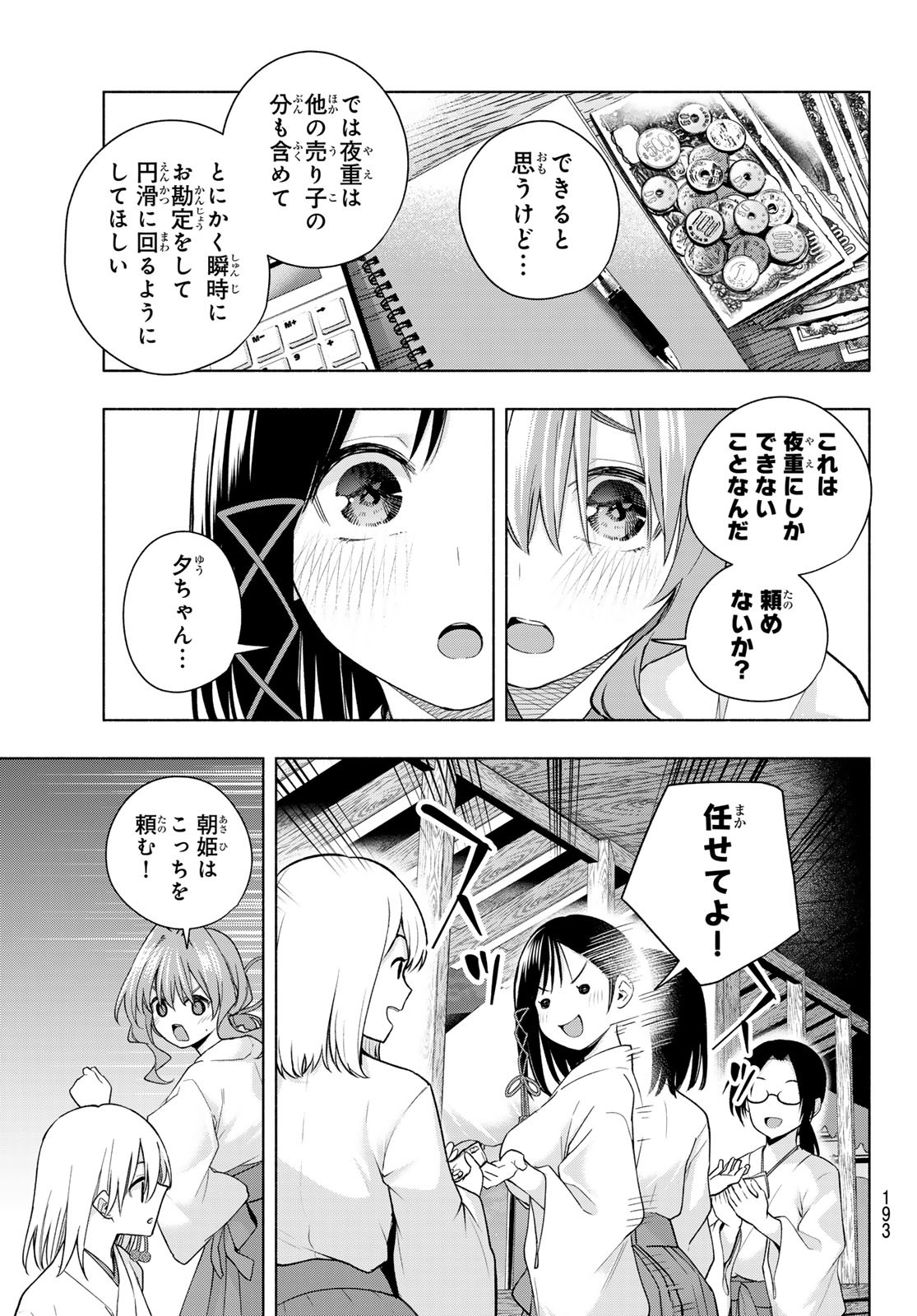 Amagami-san Chi no Enmusubi - Chapter 168 - Page 13