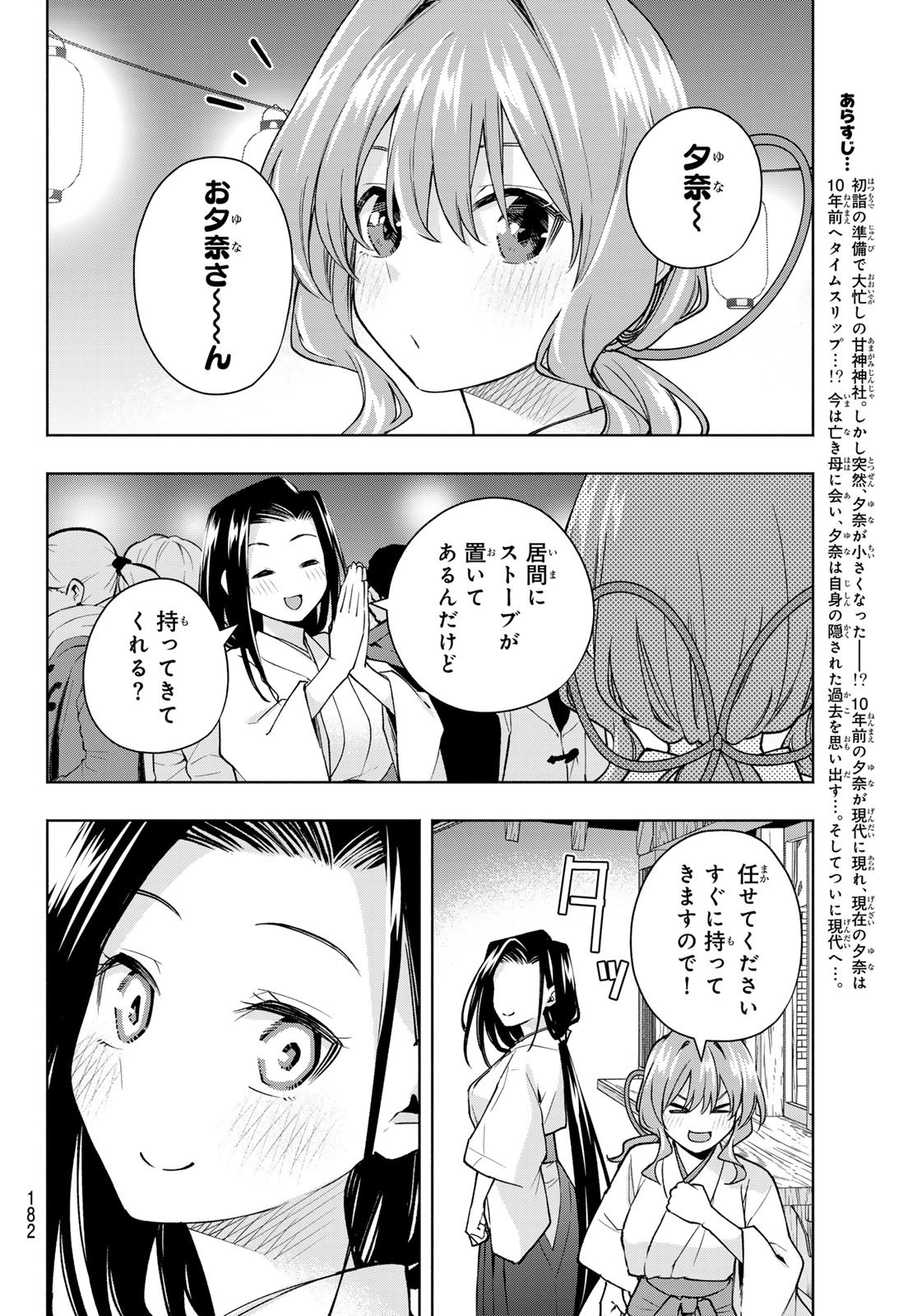 Amagami-san Chi no Enmusubi - Chapter 168 - Page 2