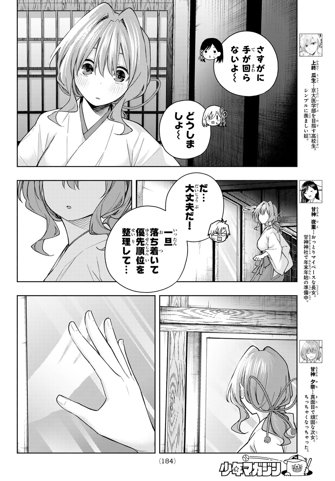 Amagami-san Chi no Enmusubi - Chapter 168 - Page 4