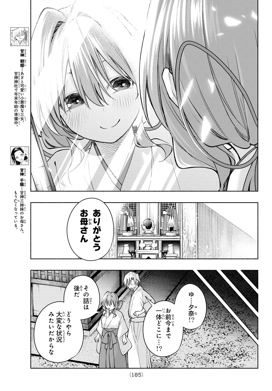 Amagami-san Chi no Enmusubi - Chapter 168 - Page 5