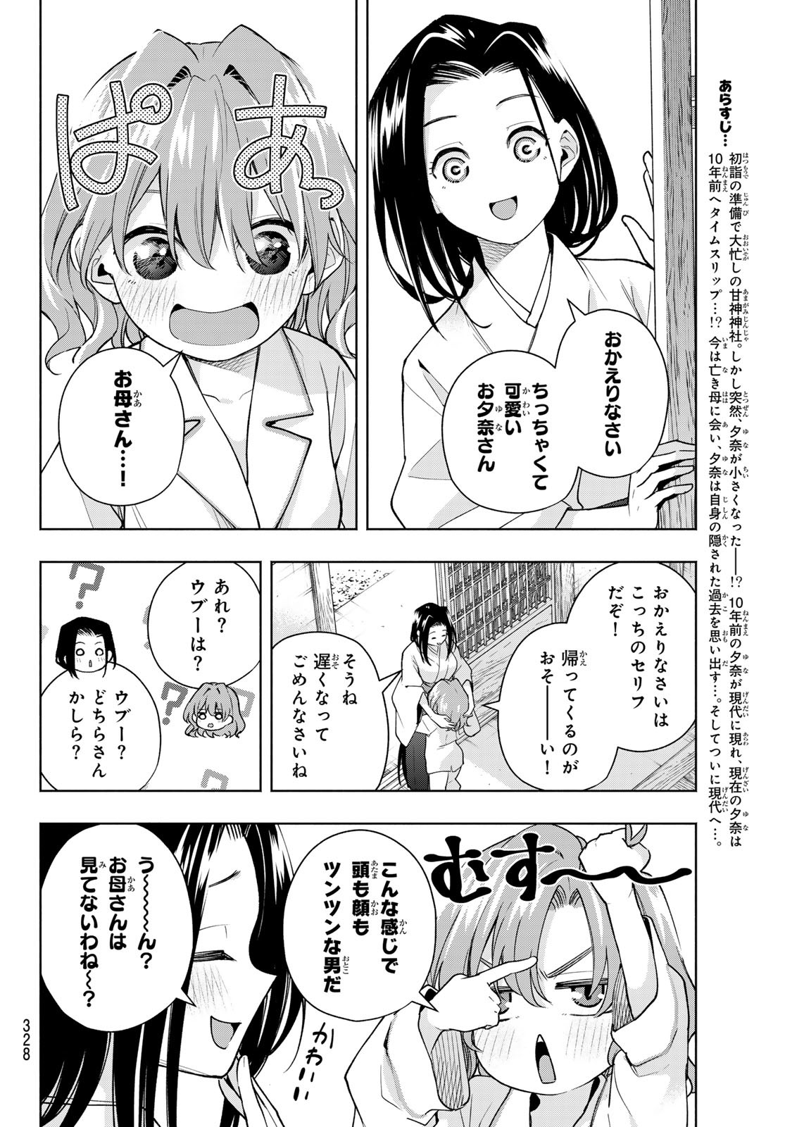 Amagami-san Chi no Enmusubi - Chapter 169 - Page 2