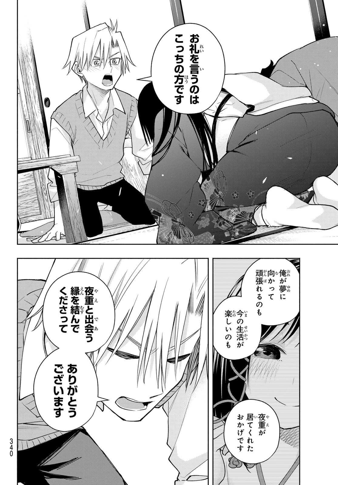 Amagami-san Chi no Enmusubi - Chapter 178 - Page 6