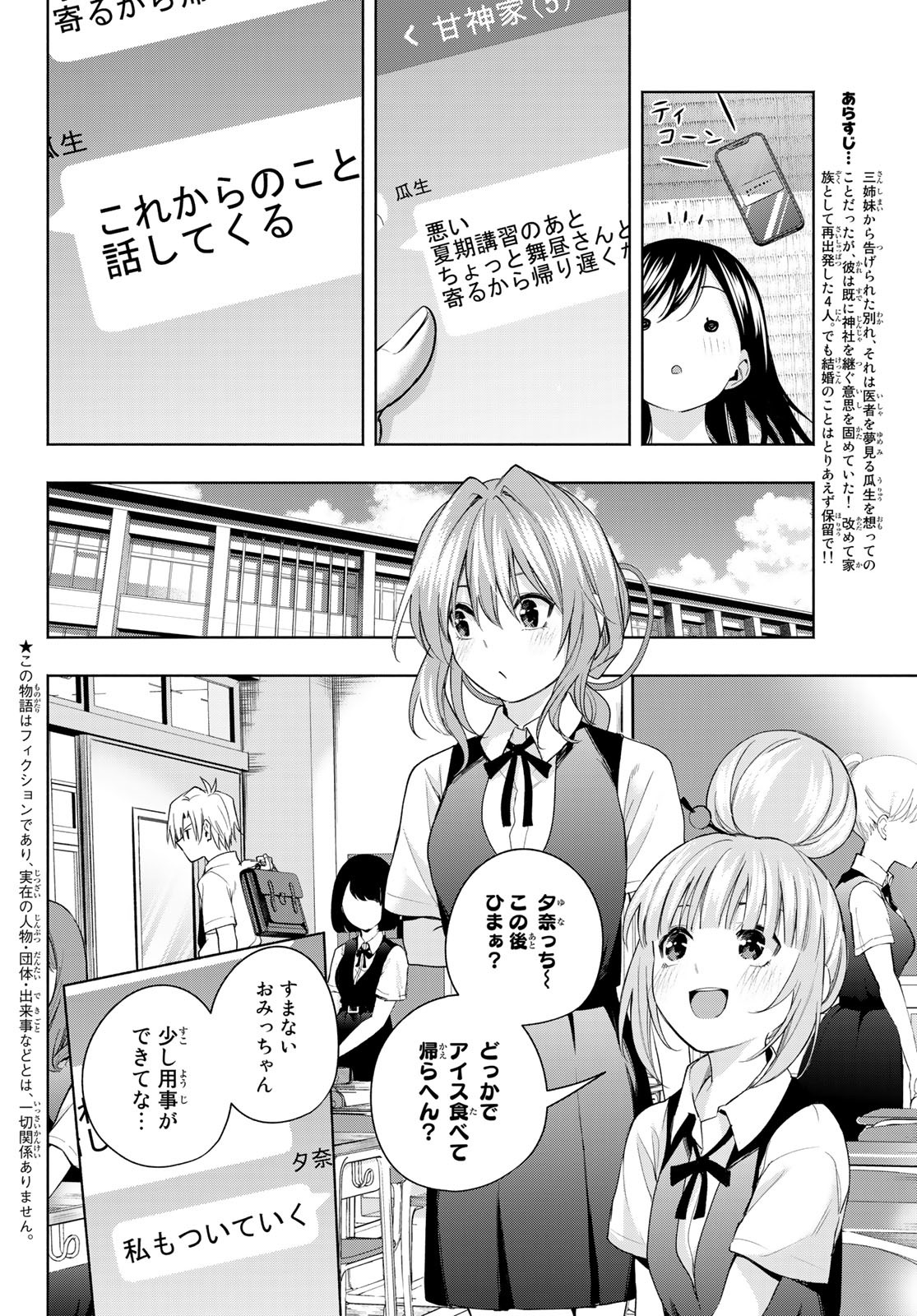 Amagami-san Chi no Enmusubi - Chapter 53 - Page 2