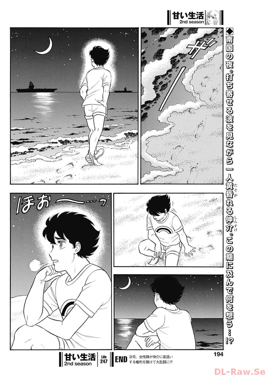 Amai seikatsu – second season - Chapter 247 - Page 10