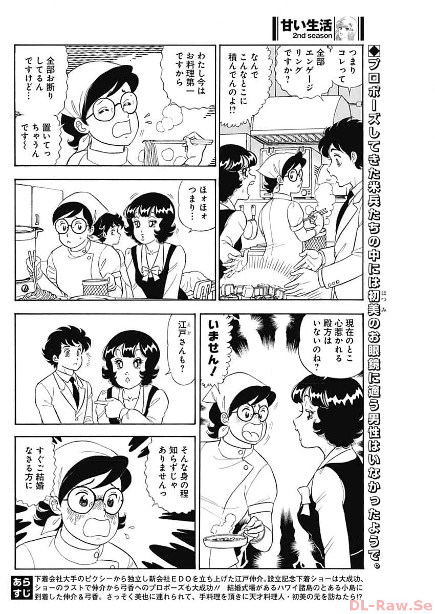 Amai seikatsu – second season - Chapter 247 - Page 2