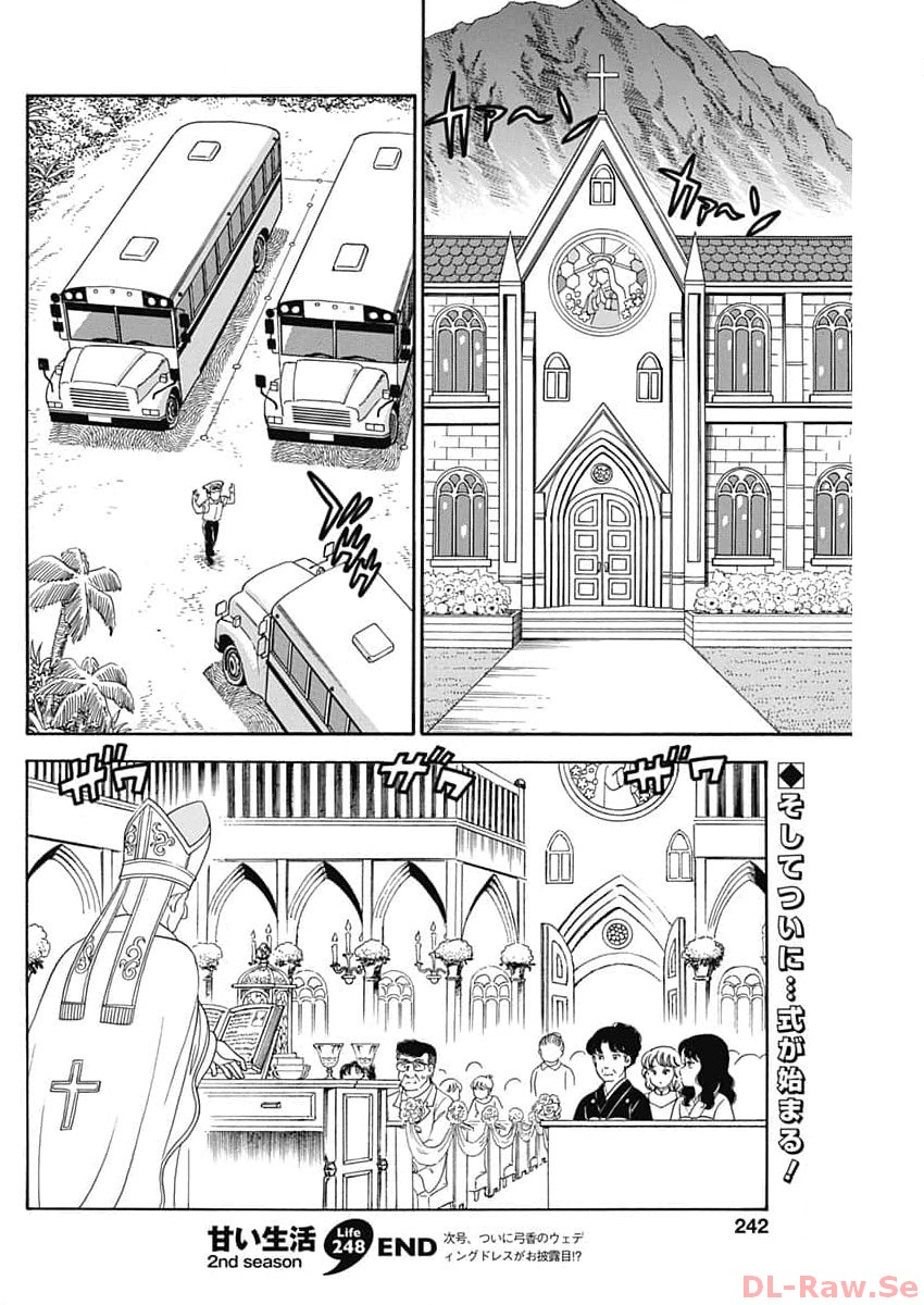 Amai seikatsu – second season - Chapter 248 - Page 10