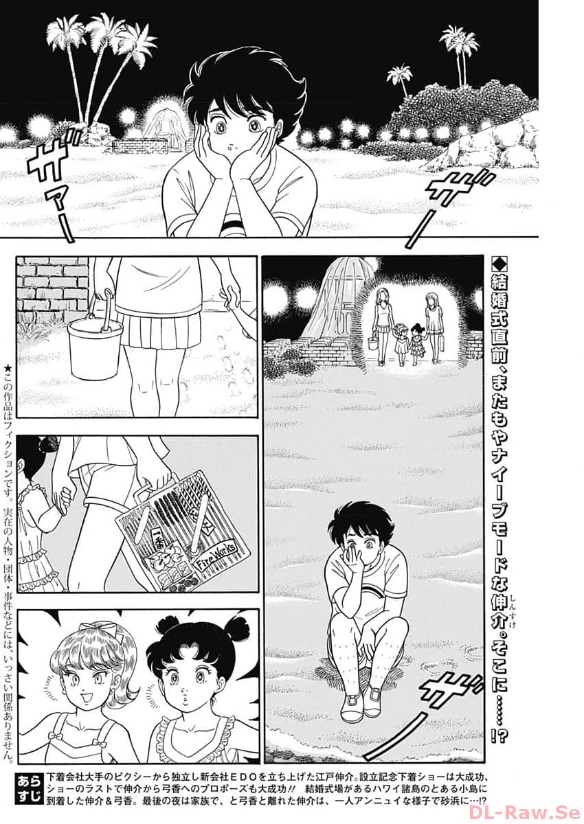 Amai seikatsu – second season - Chapter 248 - Page 2