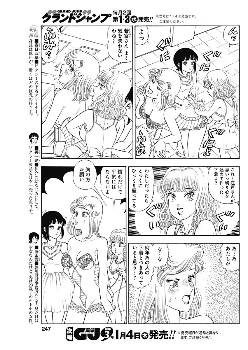Amai seikatsu – second season - Chapter 249 - Page 1