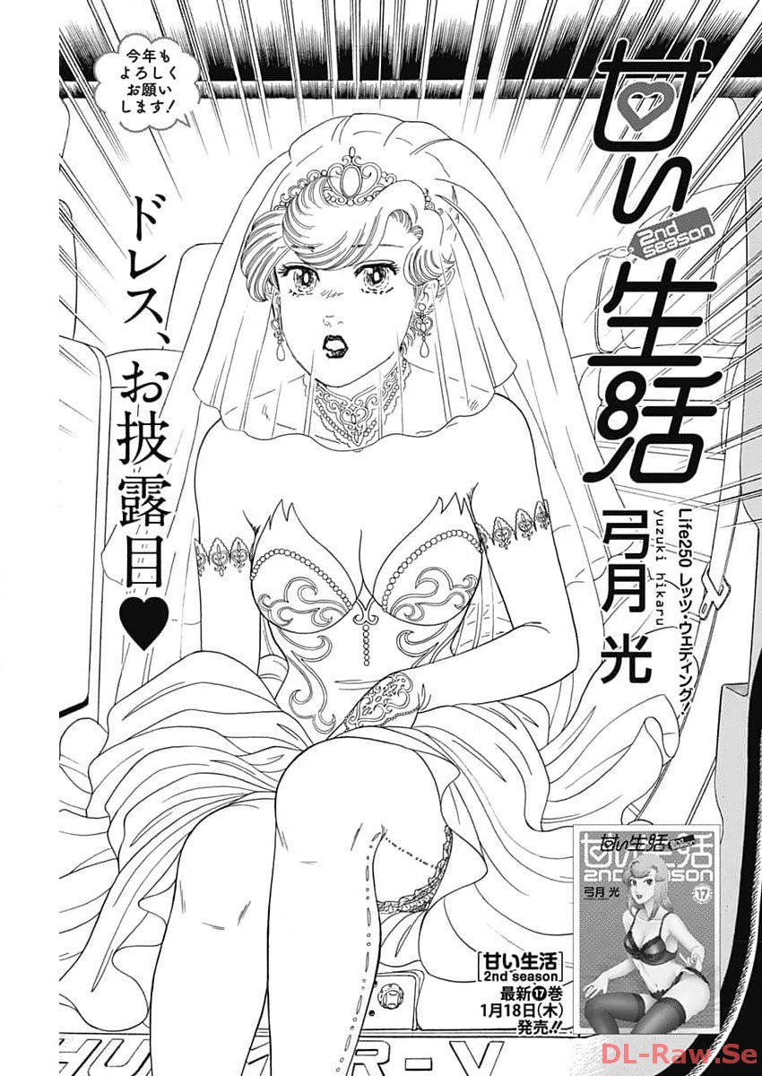 Amai seikatsu – second season - Chapter 250 - Page 1