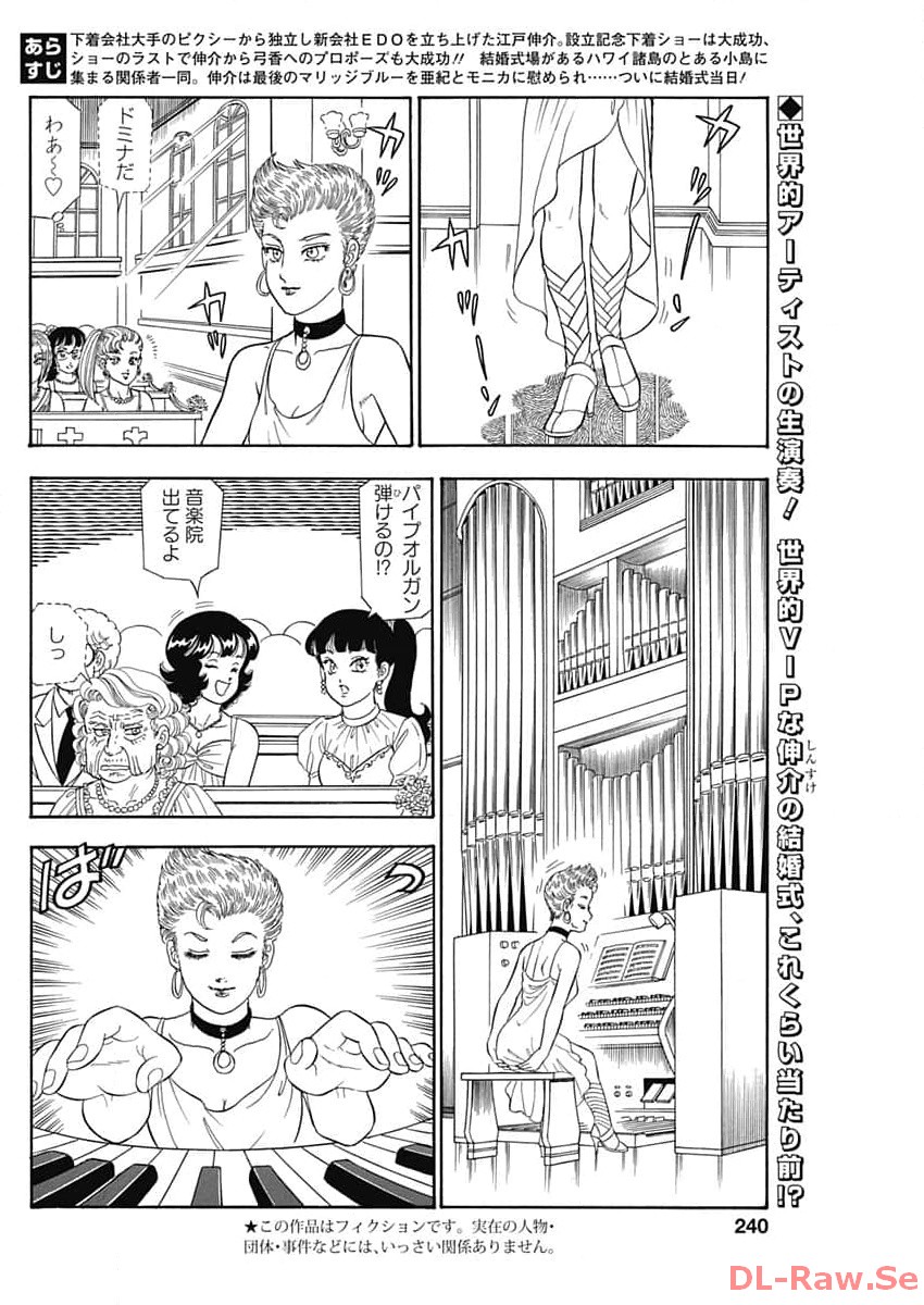 Amai seikatsu – second season - Chapter 250 - Page 2