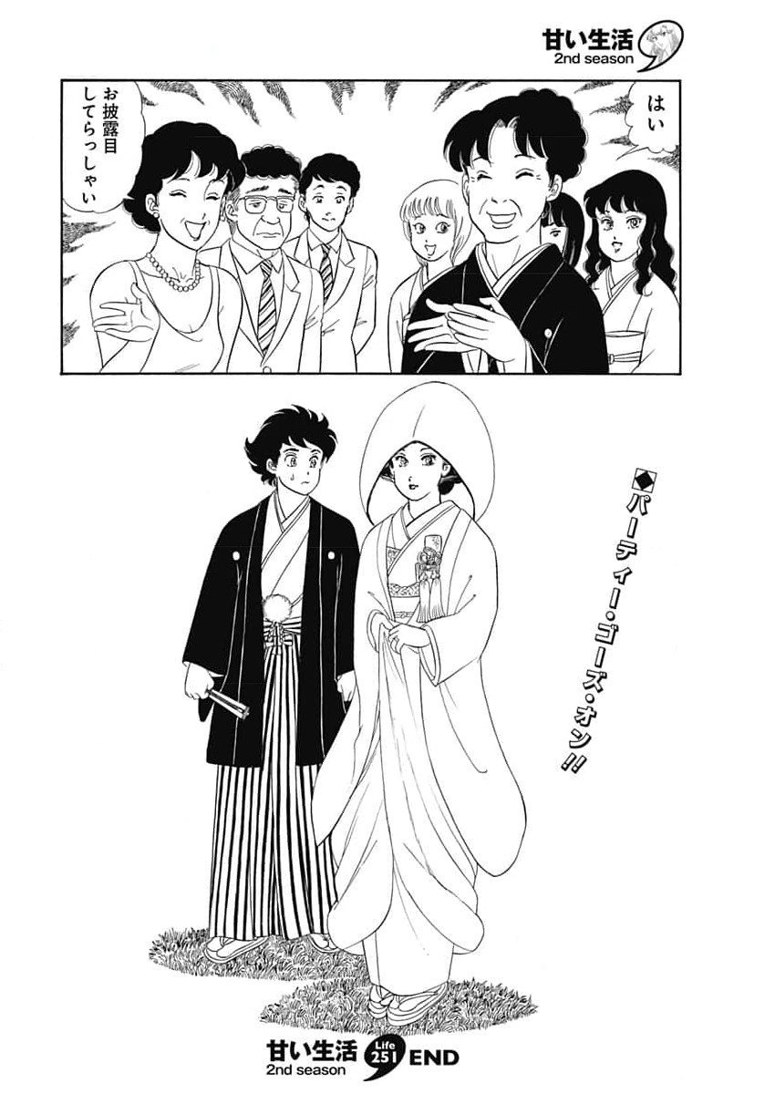 Amai seikatsu – second season - Chapter 251 - Page 10