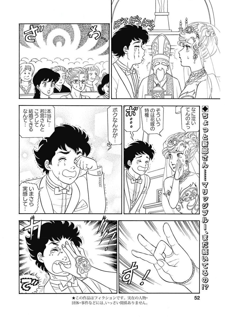 Amai seikatsu – second season - Chapter 251 - Page 2