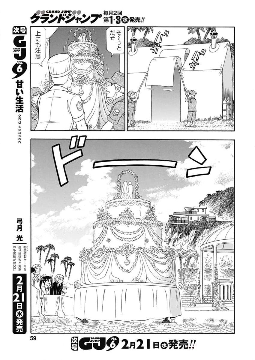 Amai seikatsu – second season - Chapter 251 - Page 9
