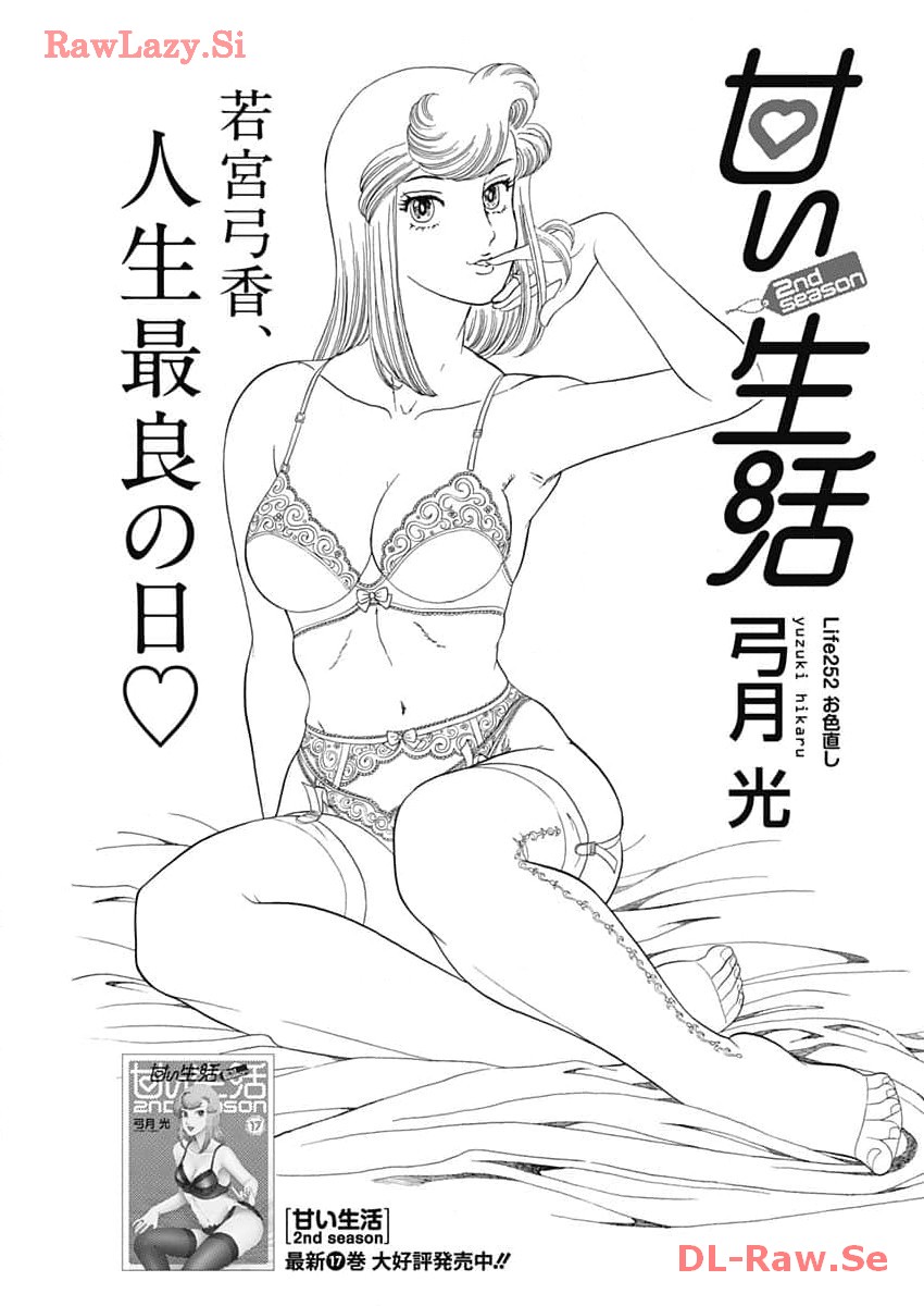 Amai seikatsu – second season - Chapter 252 - Page 1