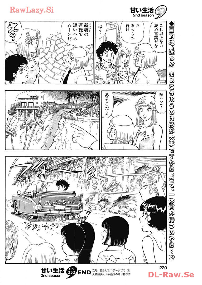 Amai seikatsu – second season - Chapter 252 - Page 10