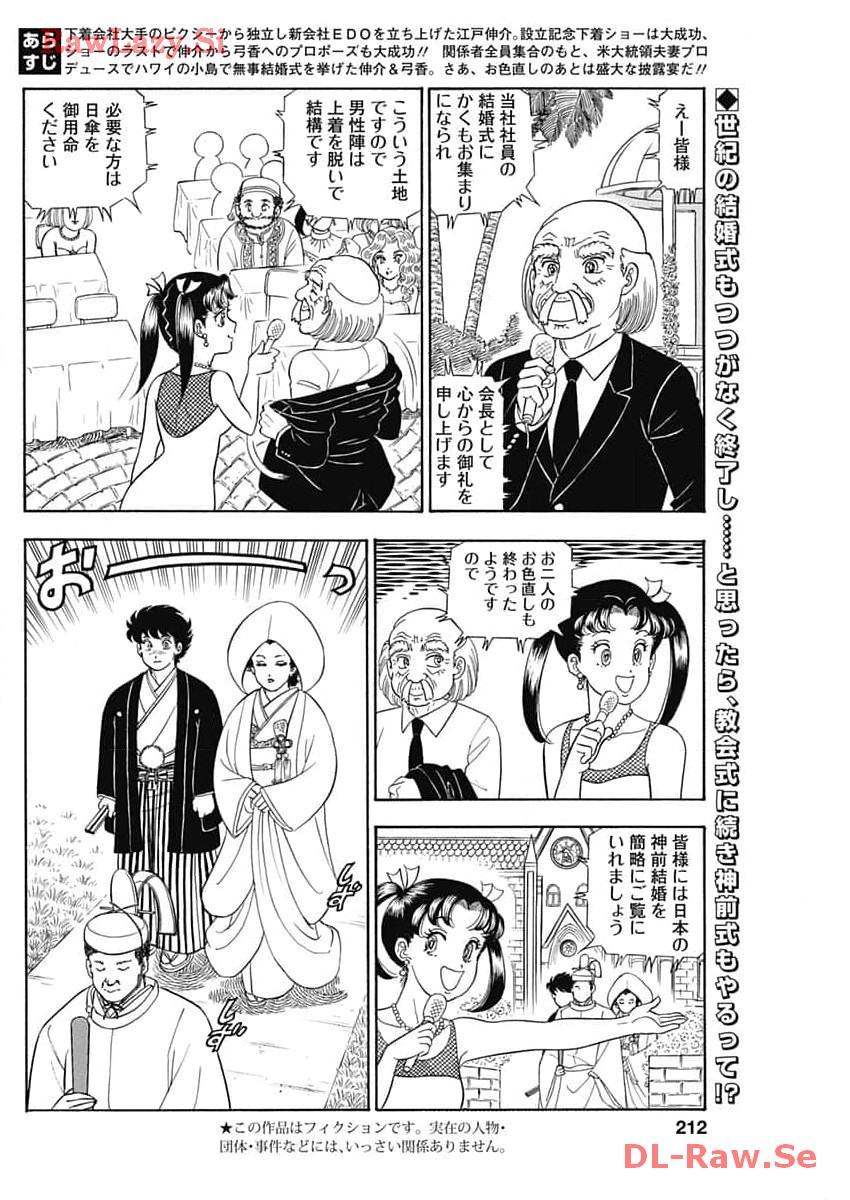 Amai seikatsu – second season - Chapter 252 - Page 2