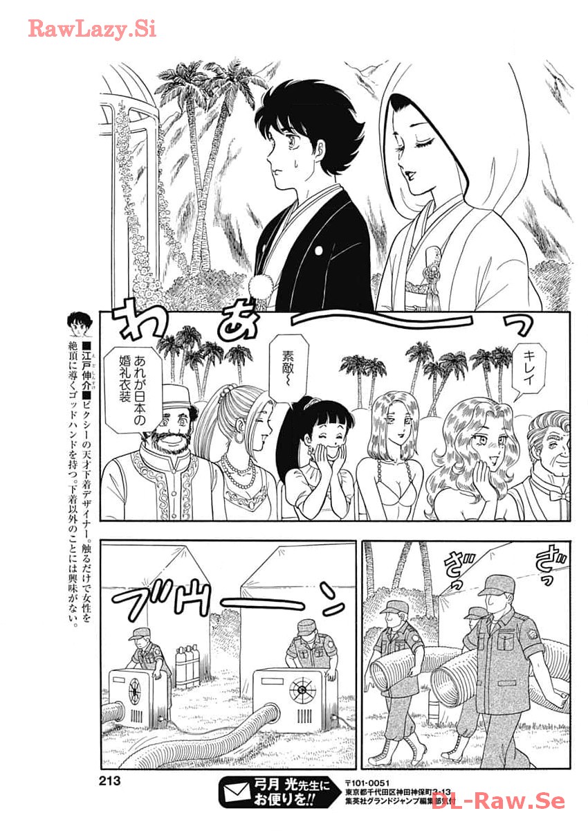 Amai seikatsu – second season - Chapter 252 - Page 3