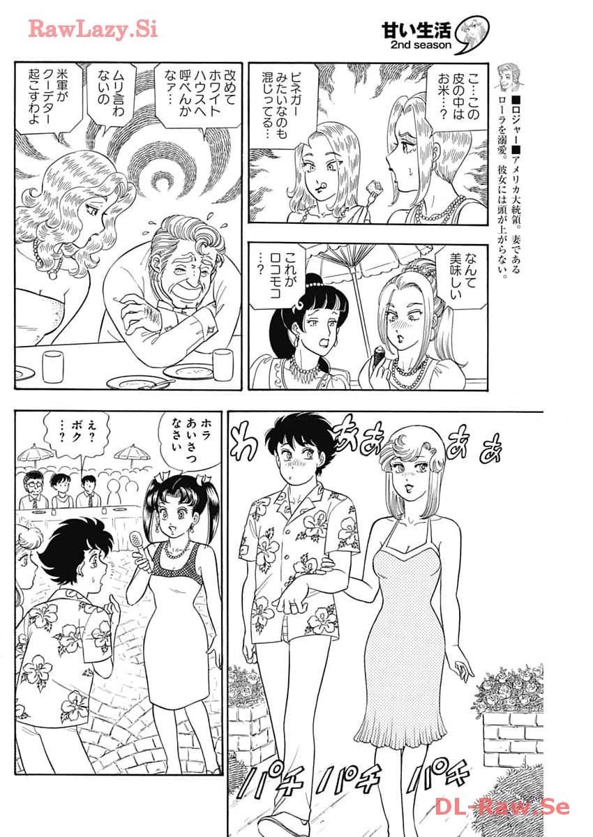 Amai seikatsu – second season - Chapter 252 - Page 8