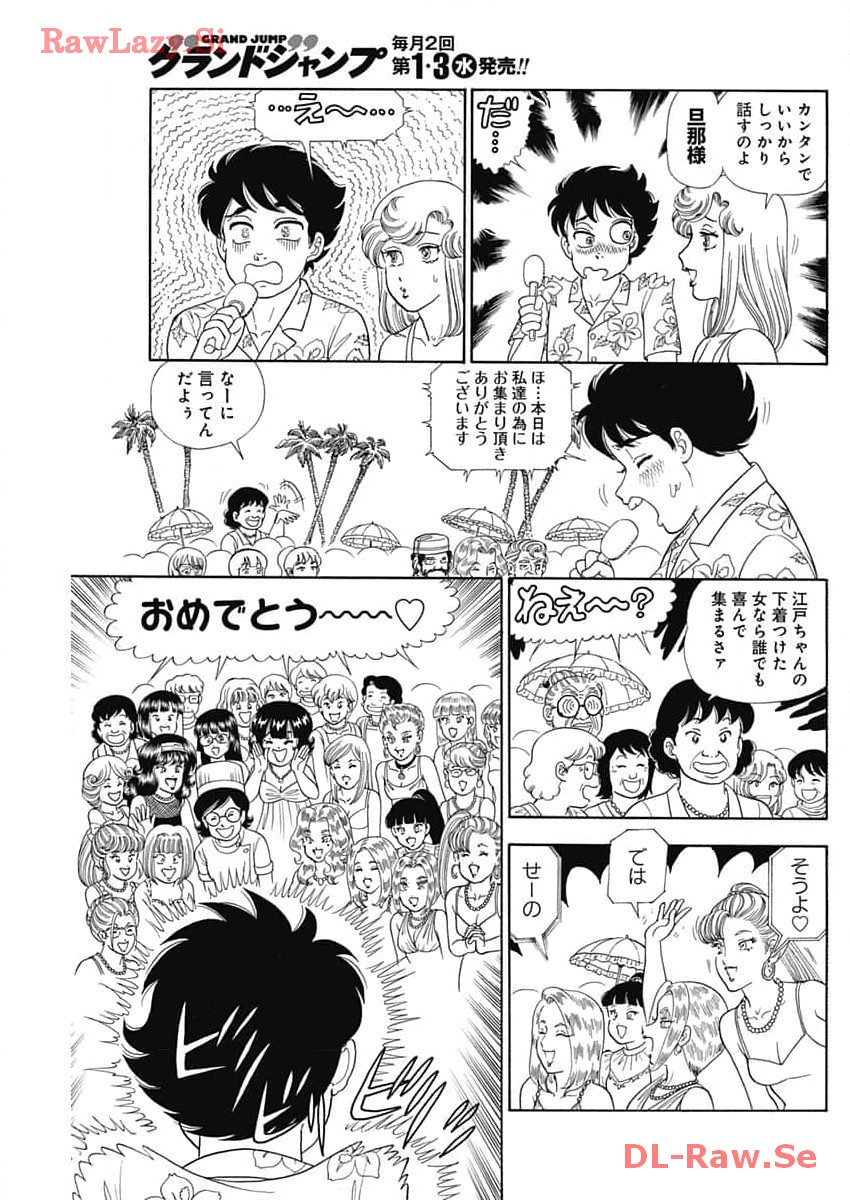 Amai seikatsu – second season - Chapter 252 - Page 9