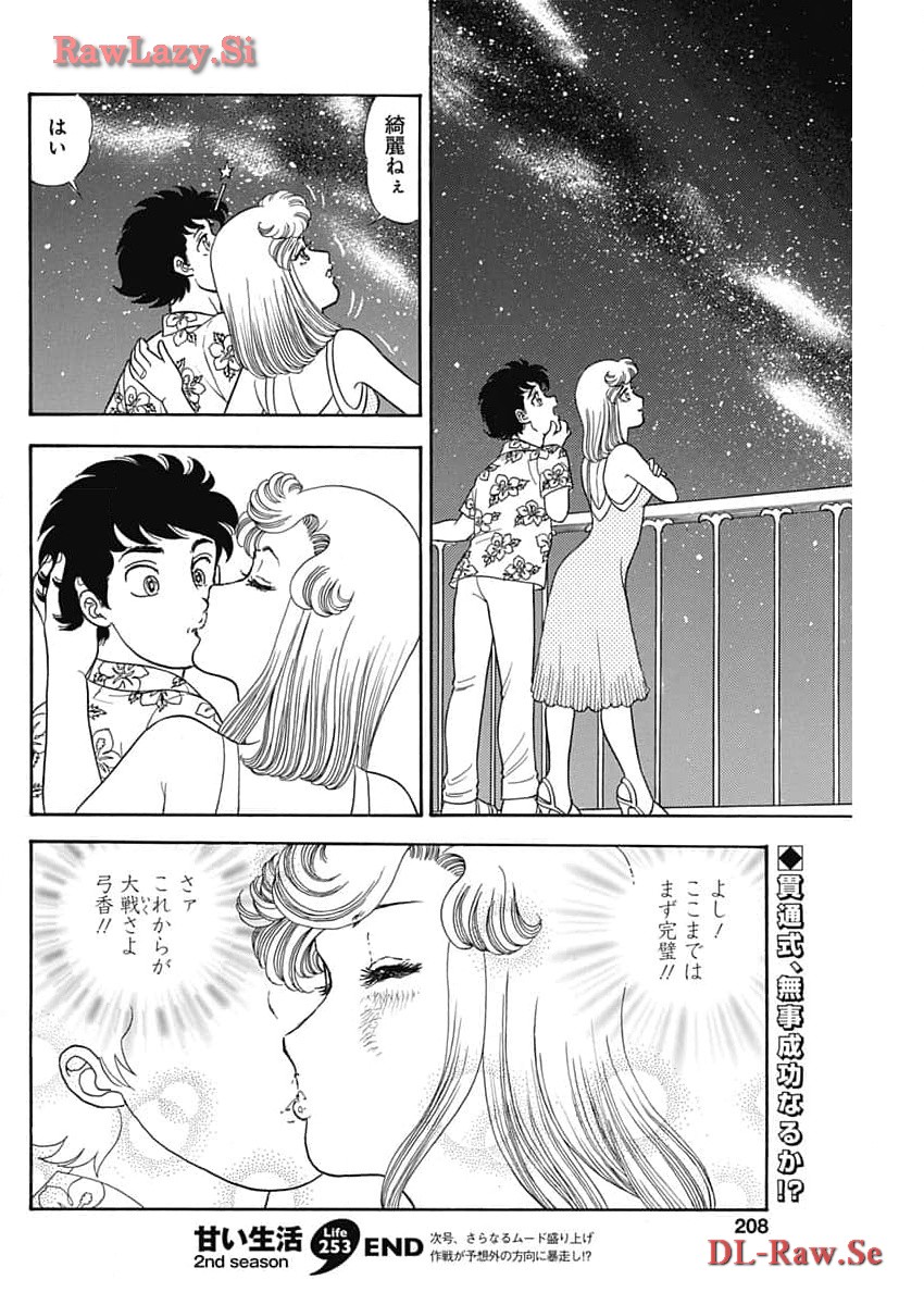 Amai seikatsu – second season - Chapter 253 - Page 10