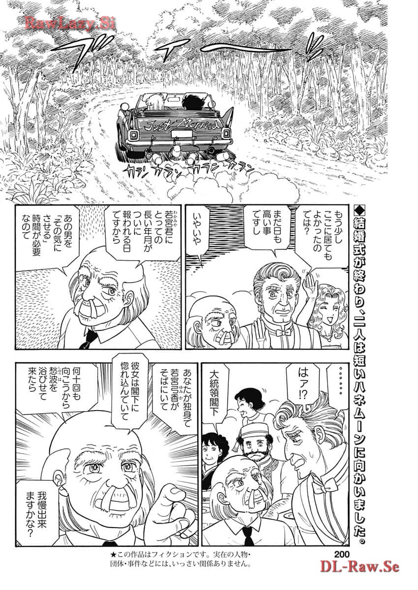 Amai seikatsu – second season - Chapter 253 - Page 2