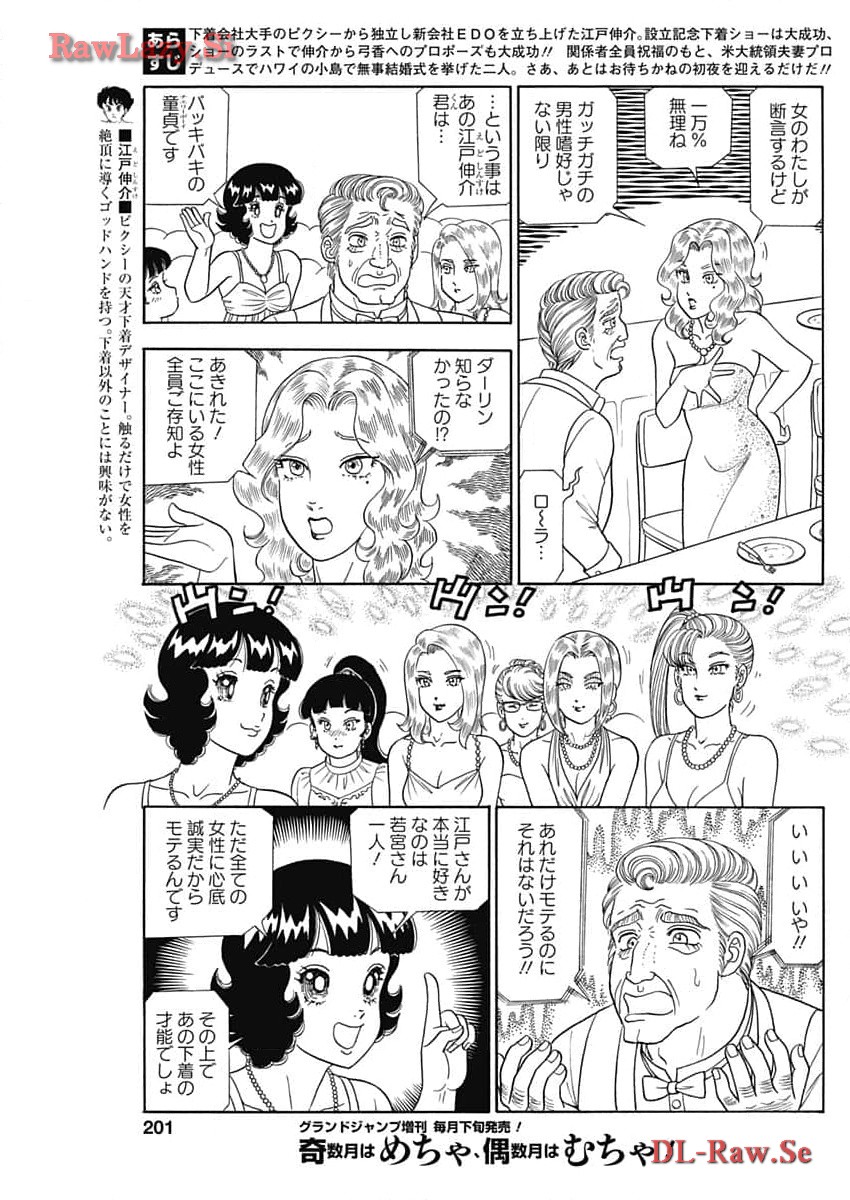 Amai seikatsu – second season - Chapter 253 - Page 3