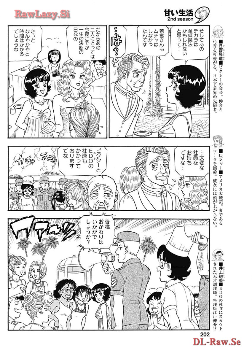 Amai seikatsu – second season - Chapter 253 - Page 4
