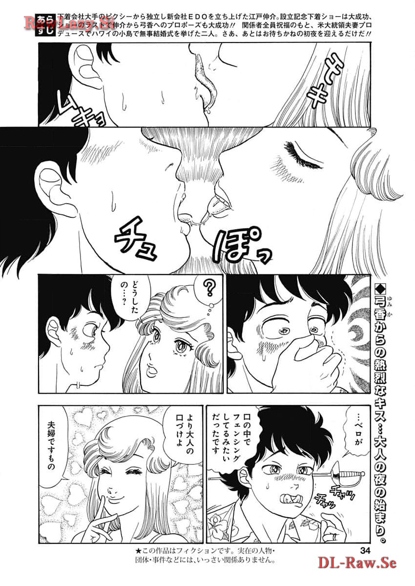Amai seikatsu – second season - Chapter 254 - Page 2