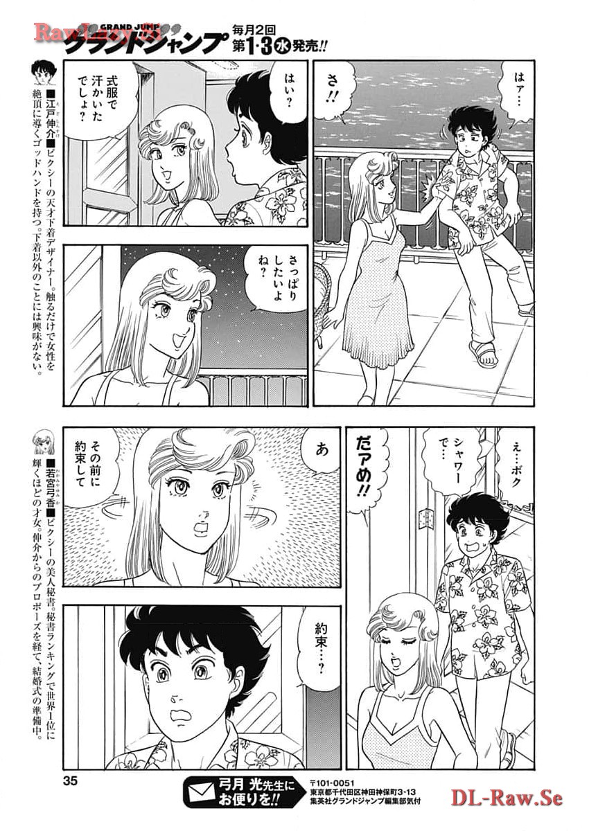 Amai seikatsu – second season - Chapter 254 - Page 3