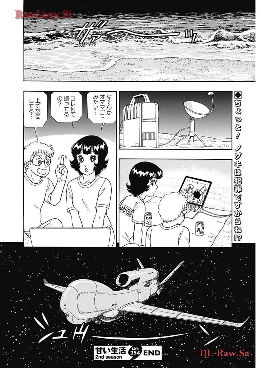 Amai seikatsu – second season - Chapter 254 - Page 8