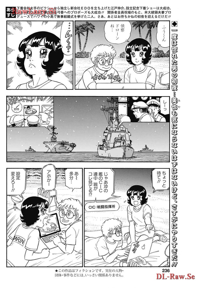 Amai seikatsu – second season - Chapter 255 - Page 2