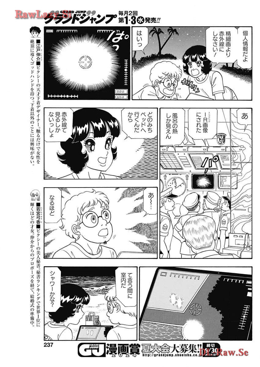 Amai seikatsu – second season - Chapter 255 - Page 3