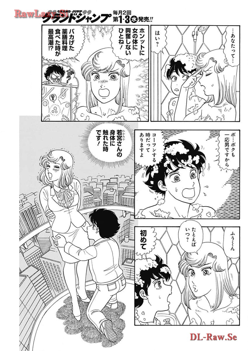 Amai seikatsu – second season - Chapter 255 - Page 7
