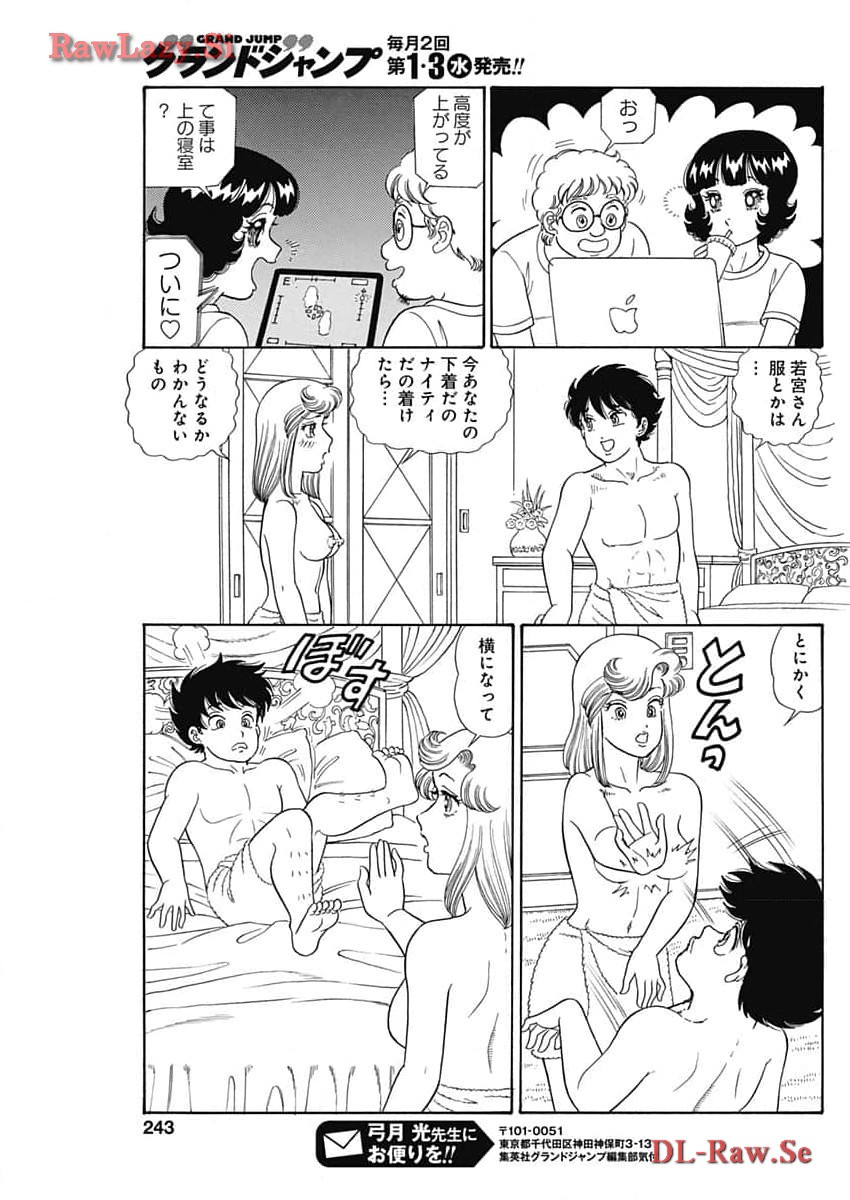 Amai seikatsu – second season - Chapter 255 - Page 9