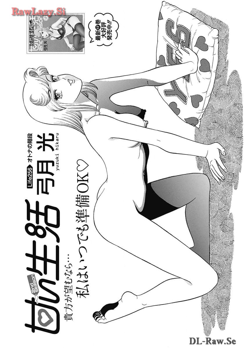 Amai seikatsu – second season - Chapter 256 - Page 1
